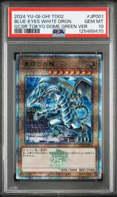 2026年最新】ブルーアイズ 東京ドーム psa10の人気アイテム - メルカリ