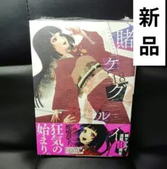 2026年最新】賭ケグルイ 18の人気アイテム - メルカリ