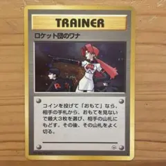 2026年最新】ロケット団のワナ 旧裏の人気アイテム - メルカリ