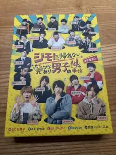 2026年最新】ジモトに帰れないワケあり男子の14の事情の人気アイテム