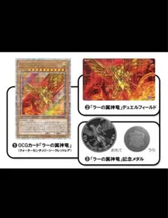 2026年最新】ラーの翼神竜 25th ローソンの人気アイテム - メルカリ