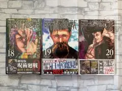 2026年最新】呪術廻戦20巻の人気アイテム - メルカリ