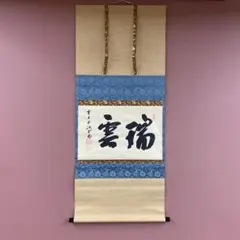 2026年最新】大徳寺 藤井誡堂の人気アイテム - メルカリ