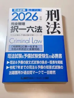 2026年最新】lec 司法試験の人気アイテム - メルカリ