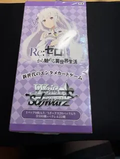 2026年最新】リゼロ ヴァイスシュヴァルツ boxの人気アイテム - メルカリ