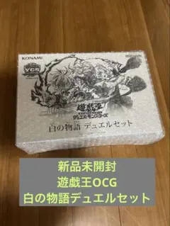 2026年最新】白の物語 遊戯王 未開封の人気アイテム - メルカリ