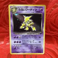 わるいフーディン ☆ 第4弾拡張パック ロケット団 - メルカリ