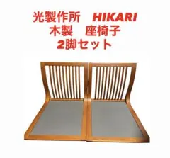 2026年最新】光製作所 座椅子の人気アイテム - メルカリ