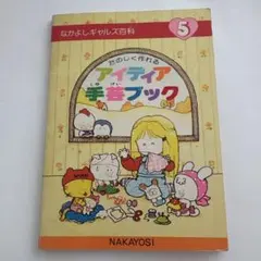 2026年最新】ギャルズ百科 なかよしの人気アイテム - メルカリ