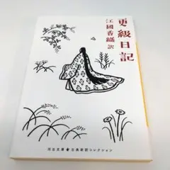 2026年最新】更級日記の人気アイテム - メルカリ