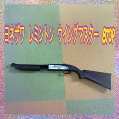 2026年最新】レミントン ウイングマスターの人気アイテム - メルカリ