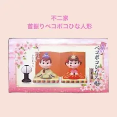 2026年最新】ペコちゃん雛人形の人気アイテム - メルカリ