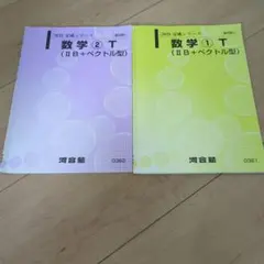 2026年最新】河合塾Tテキストの人気アイテム - メルカリ