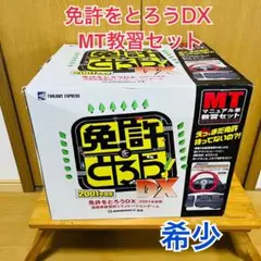 2026年最新】免許をとろうdxの人気アイテム - メルカリ