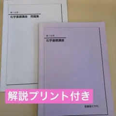 2026年最新】鉄緑会 化学 冊子の人気アイテム - メルカリ