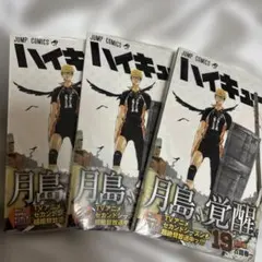 2026年最新】ハイキュー 初版 帯の人気アイテム - メルカリ