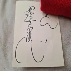 2026年最新】ファンレター返事の人気アイテム - メルカリ