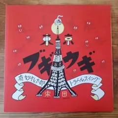 2026年最新】奇妙礼太郎 LPの人気アイテム - メルカリ