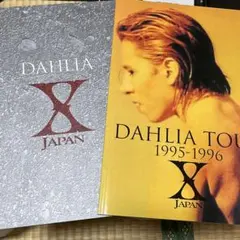 2026年最新】x japan dahliaの人気アイテム - メルカリ