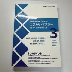 2026年最新】コアカリ 改訂第9版の人気アイテム - メルカリ