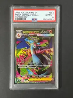 2026年最新】メガリザードンex psa10の人気アイテム - メルカリ