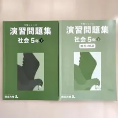 2026年最新】四谷大塚 予習シリーズ 5年下の人気アイテム - メルカリ