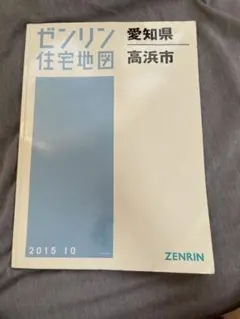 2026年最新】住宅地図 愛知の人気アイテム - メルカリ