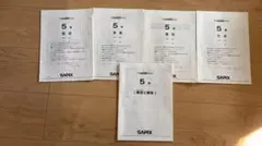 2026年最新】サピックス 5年 組分け 3月の人気アイテム - メルカリ