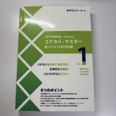 2026年最新】コアカリ 改訂第9版の人気アイテム - メルカリ