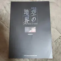 2026年最新】空の境界 パンフレットの人気アイテム - メルカリ