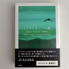 2026年最新】カルロス・カスタネダの人気アイテム - メルカリ