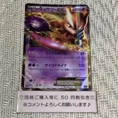 2026年最新】ミュウツーEX BW3の人気アイテム - メルカリ