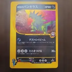 2026年最新】r団のバンギラスの人気アイテム - メルカリ