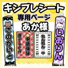 2026年最新】キンブレ シート オーダーの人気アイテム - メルカリ