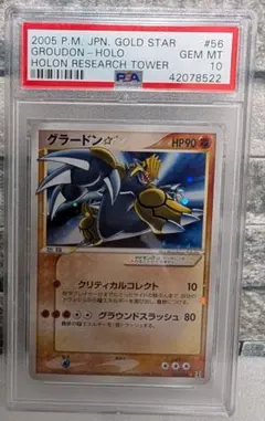 グラードン 拡張パック ホロンの研究塔 056/086 - メルカリ