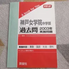 2026年最新】神戸女学院中学部の人気アイテム - メルカリ