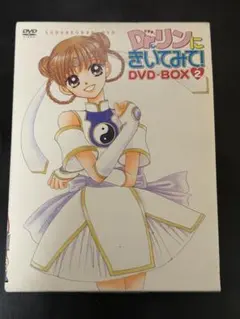 2026年最新】dr.リンにきいてみて dvdの人気アイテム - メルカリ