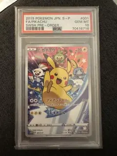 2026年最新】ピカチュウ 001/s-p psa10の人気アイテム - メルカリ