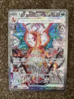 2026年最新】リザードンex 134/108の人気アイテム - メルカリ
