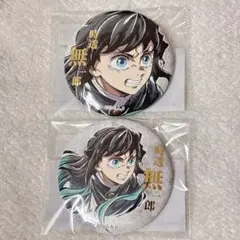 2026年最新】Webshopくじ 無一郎 缶バッジの人気アイテム - メルカリ