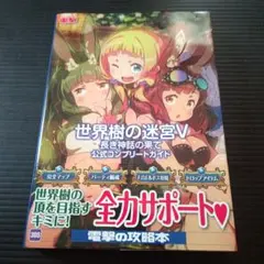 2026年最新】世界樹の迷宮 攻略本の人気アイテム - メルカリ