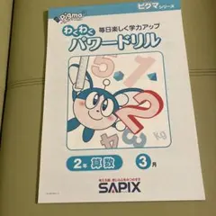 2026年最新】サピックス ピグマの人気アイテム - メルカリ