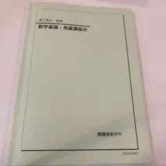2026年最新】鉄緑会 高2 数3の人気アイテム - メルカリ