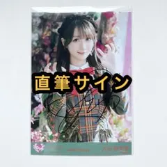 2026年最新】大谷映美里 直筆の人気アイテム - メルカリ