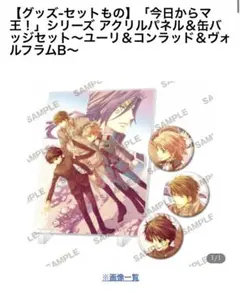 2026年最新】今日からマ王 アクスタの人気アイテム - メルカリ