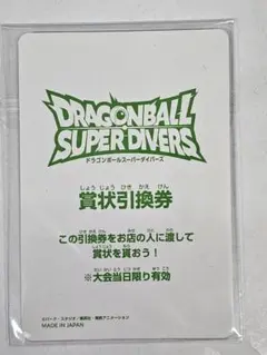 2026年最新】ドラゴンボールヒーローズ賞状の人気アイテム - メルカリ