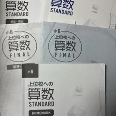 2026年最新】早稲アカ 算数の人気アイテム - メルカリ