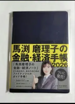 馬渕磨理子の金融・経済手帳 2026 - メルカリ