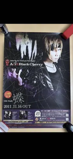 2026年最新】acid black cherry ポスターの人気アイテム - メルカリ