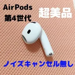 2026年最新】AirPods4 片耳の人気アイテム - メルカリ